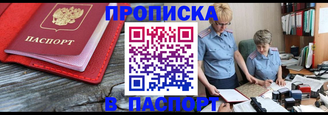 временная регистрация для всех в Электростали