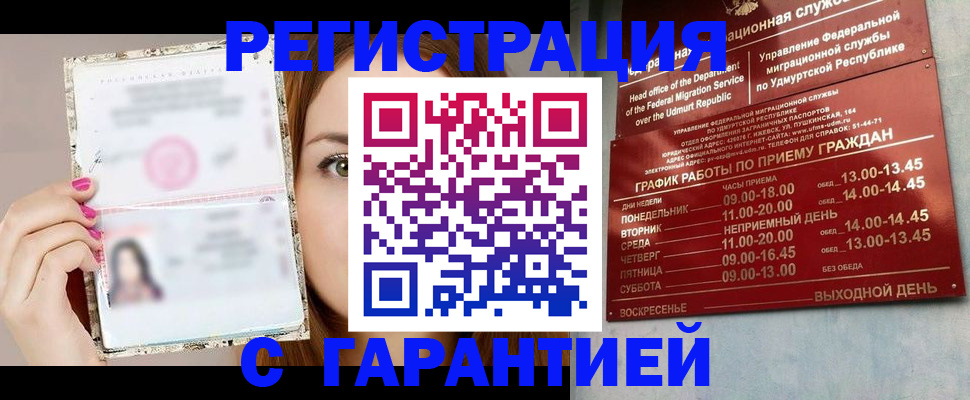 временная регистрация поиск в Электростали