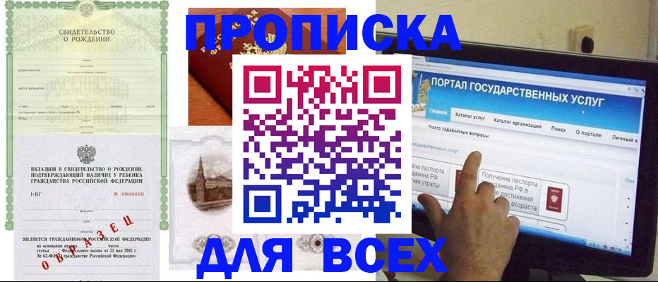 где прописаться в Электростали