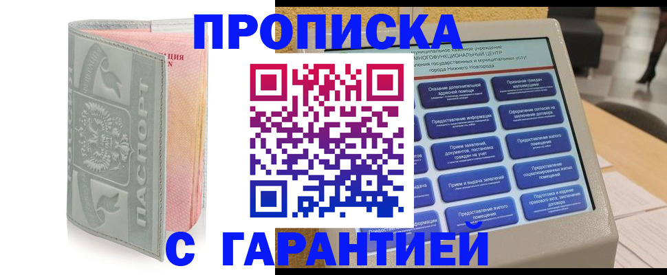 временная регистрация купить в Электростали