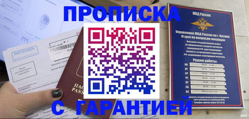 прописка ребенка в Электростали