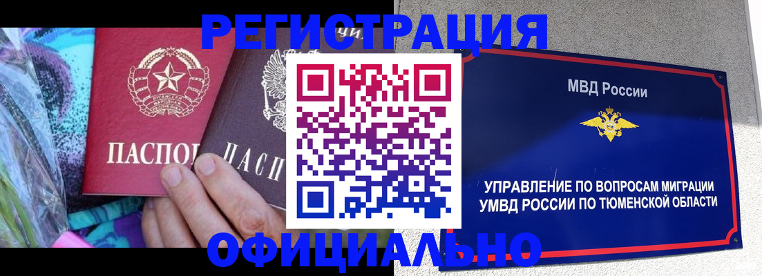 прописка для работы в Электростали